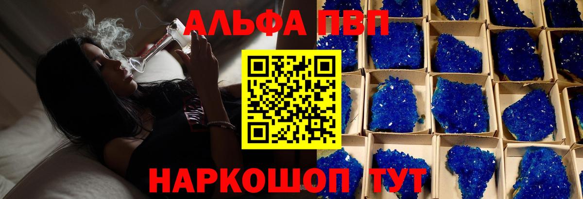 Alpha PVP Соль Великий Устюг