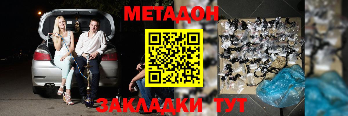Метадон белоснежный  Метадон methadone  Вход с VPN  Великий Устюг 