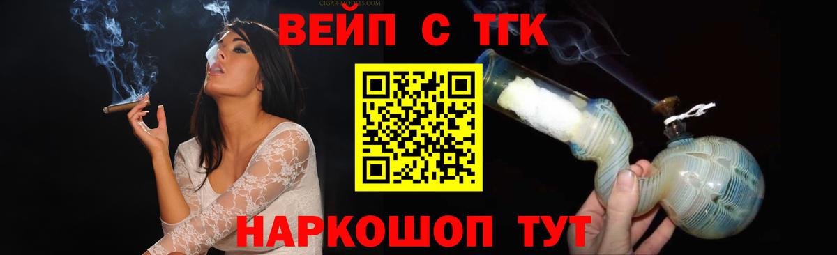 ТГК вейп с тгк Великий Устюг